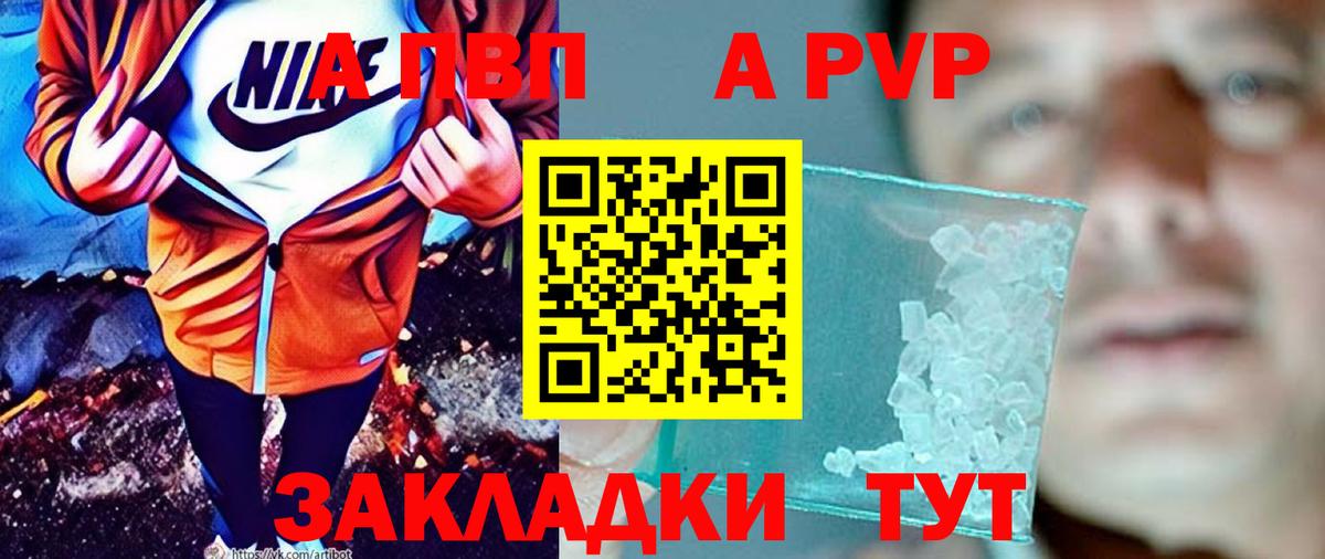 Alfa_PVP Crystall  Вход с VPN  Ростов-на-Дону 