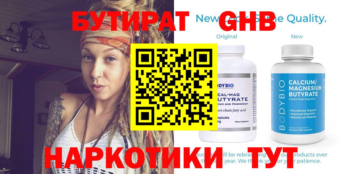 Бутират вода Ростов-на-Дону
