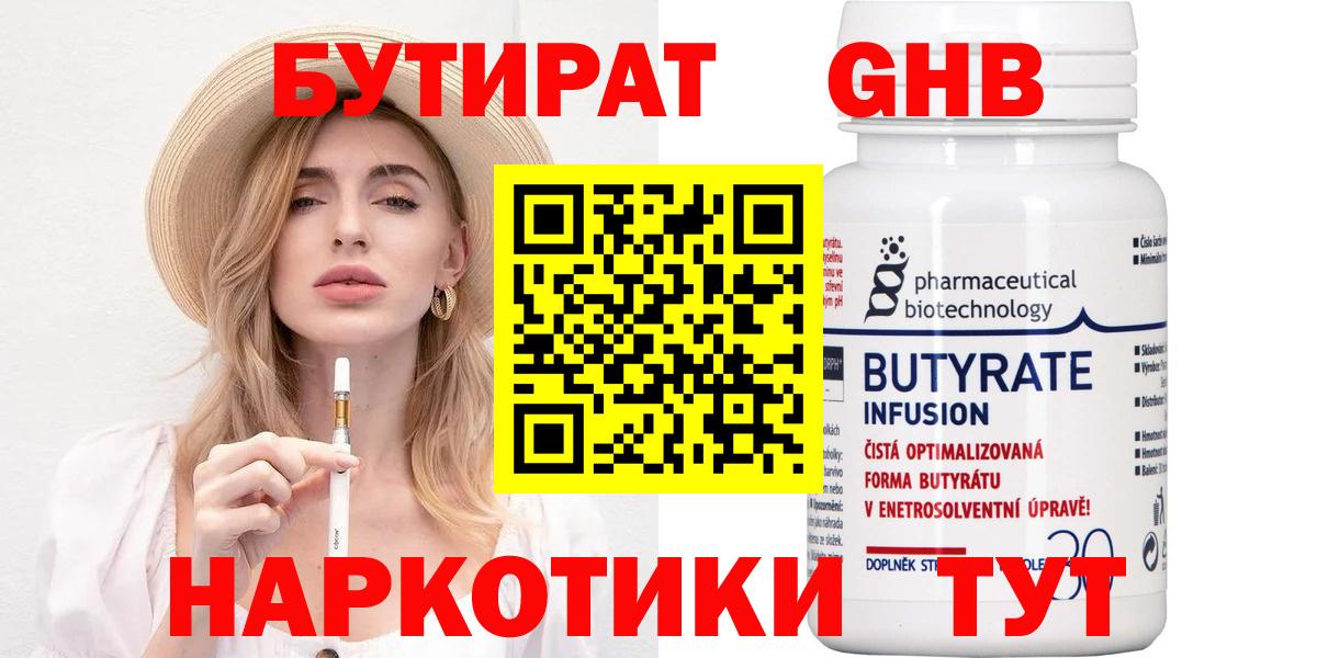 Бутират BDO 33%  Вход с VPN  Ростов-на-Дону 
