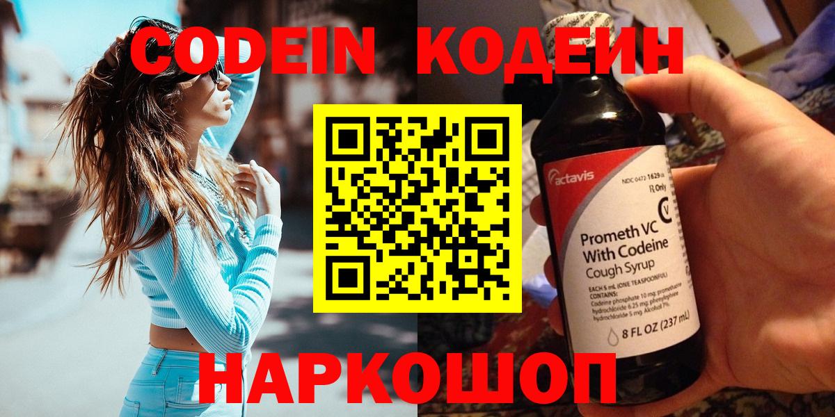 Ростов-на-Дону  Codein напиток Lean (лин)  Вход с VPN  Codein напиток Lean (лин) 