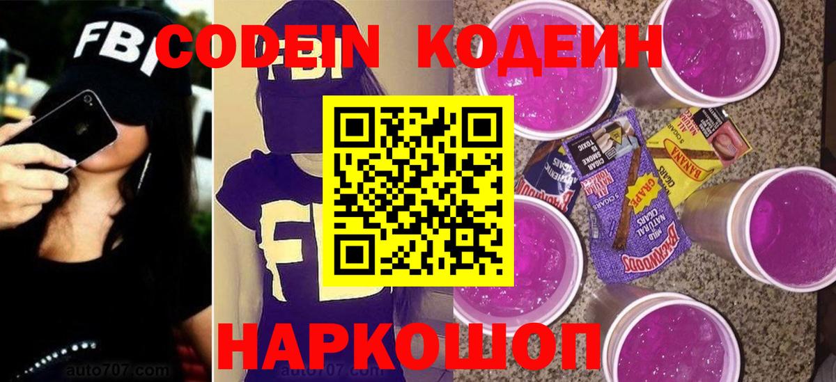 Кодеиновый сироп Lean Purple Drank Ростов-на-Дону
