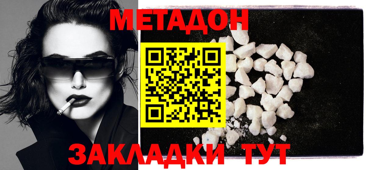 МЕТАДОН VHQ  Вход с VPN  Ростов-на-Дону 